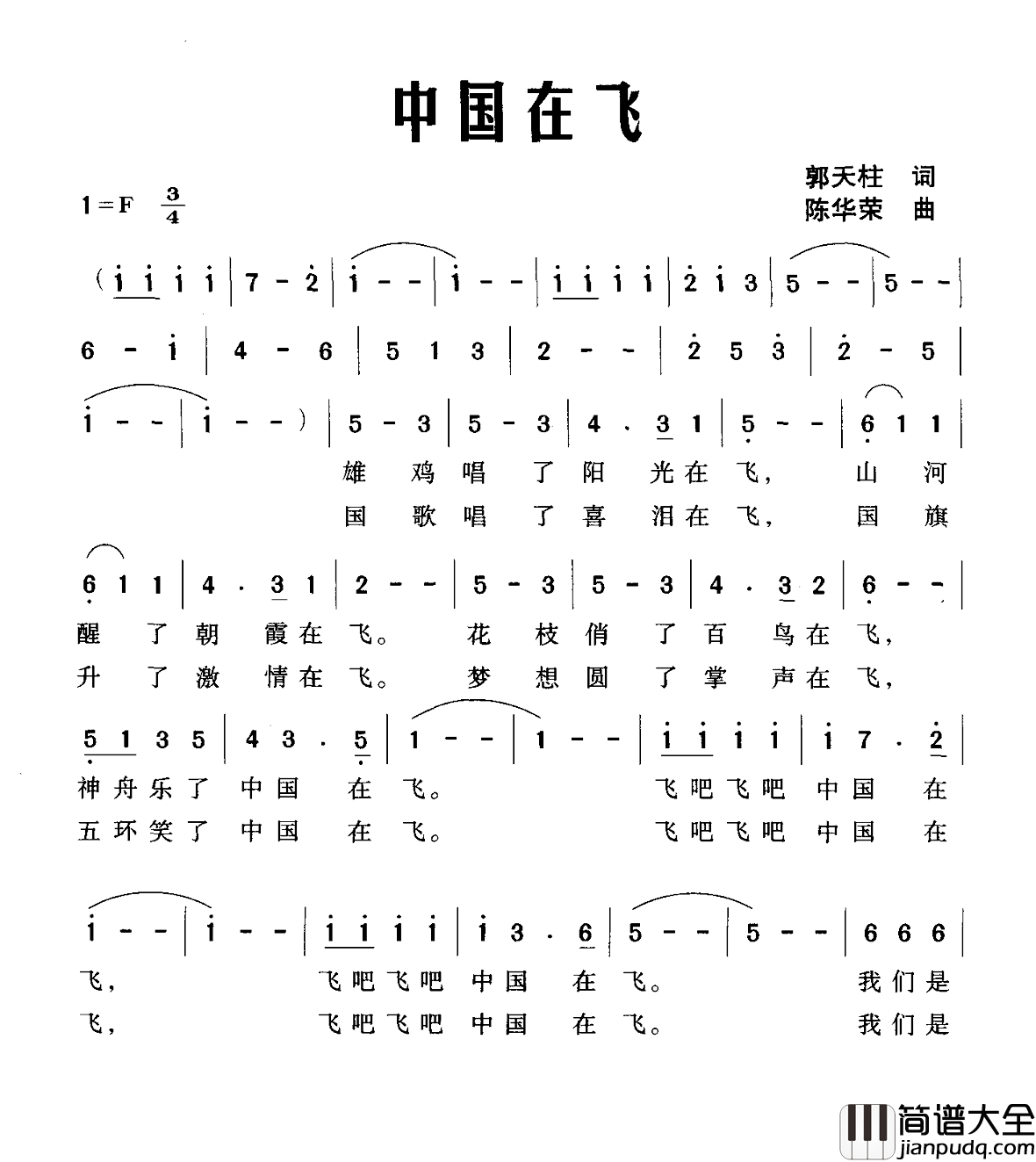 中国在飞简谱_郭天柱词__陈华荣曲