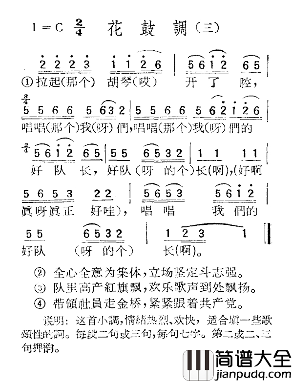 苏北小调：花鼓调简谱_三