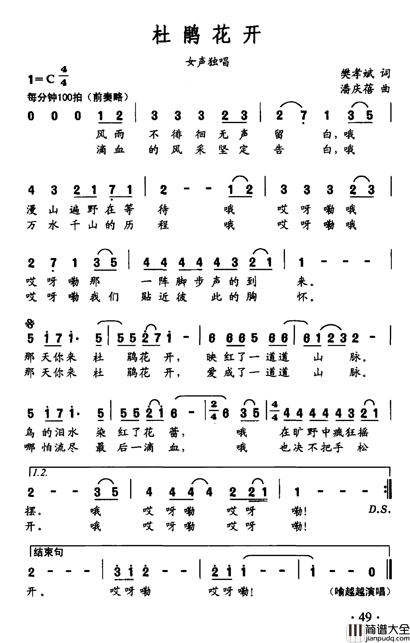 杜鹃花开简谱_樊孝斌词_潘庆蓓曲