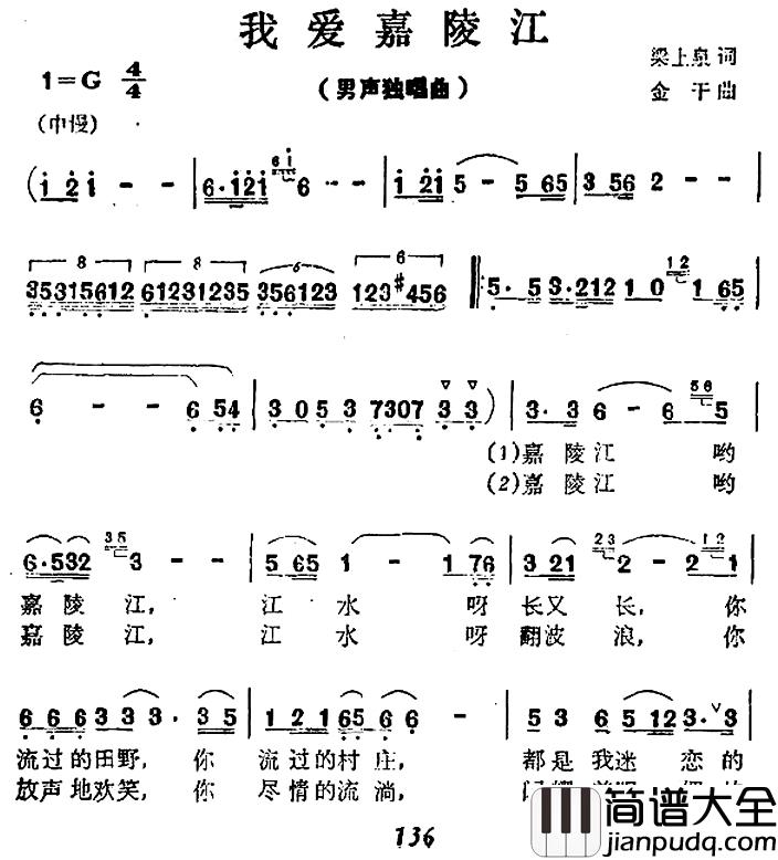我爱嘉陵江简谱_梁上泉词/金干曲
