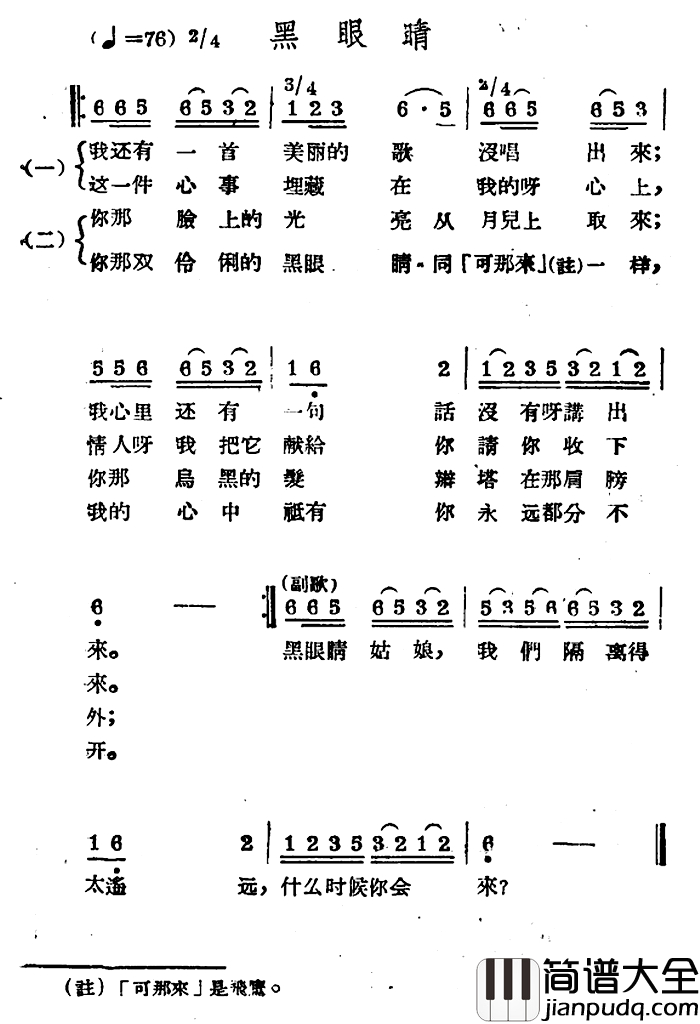黑眼睛简谱_哈萨克民歌