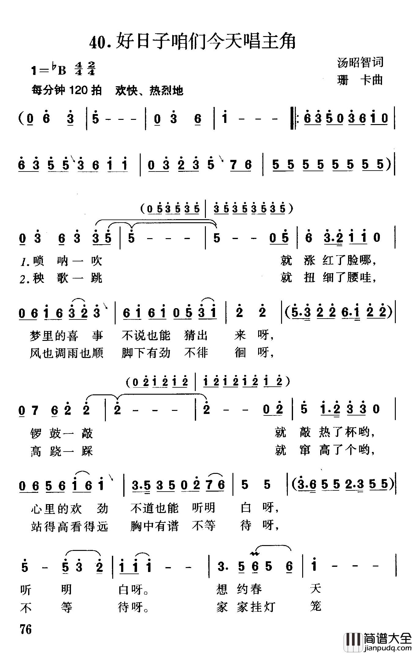 好日子咱们今天唱主角简谱_汤昭智词/珊卡曲