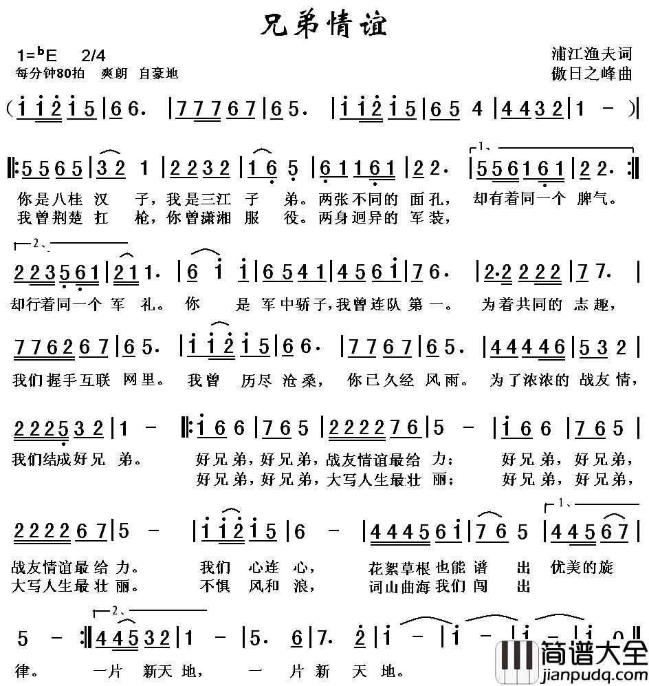 兄弟情谊简谱_