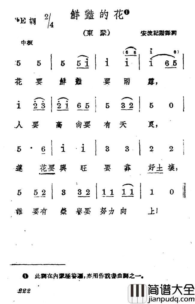 鲜艳的花简谱_