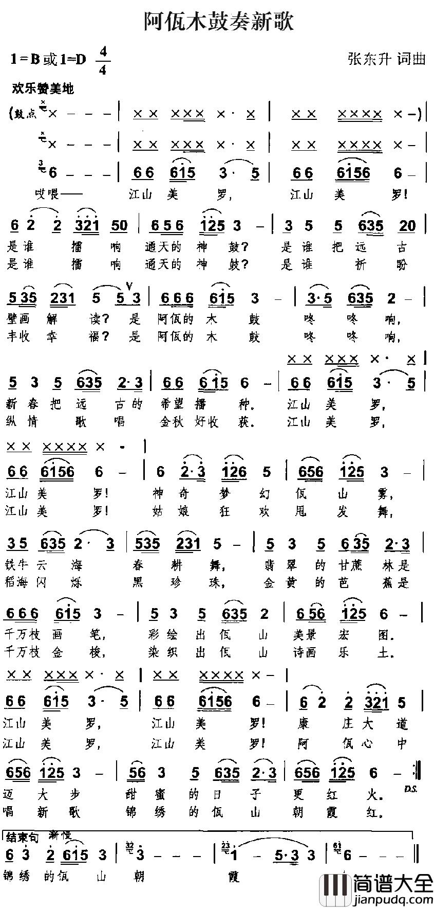 阿佤木鼓奏新歌简谱_张东升词/张东升曲