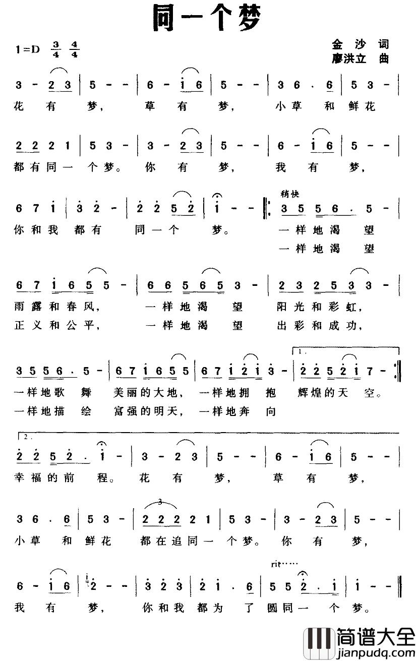 同一个梦简谱_金沙词_廖洪立曲