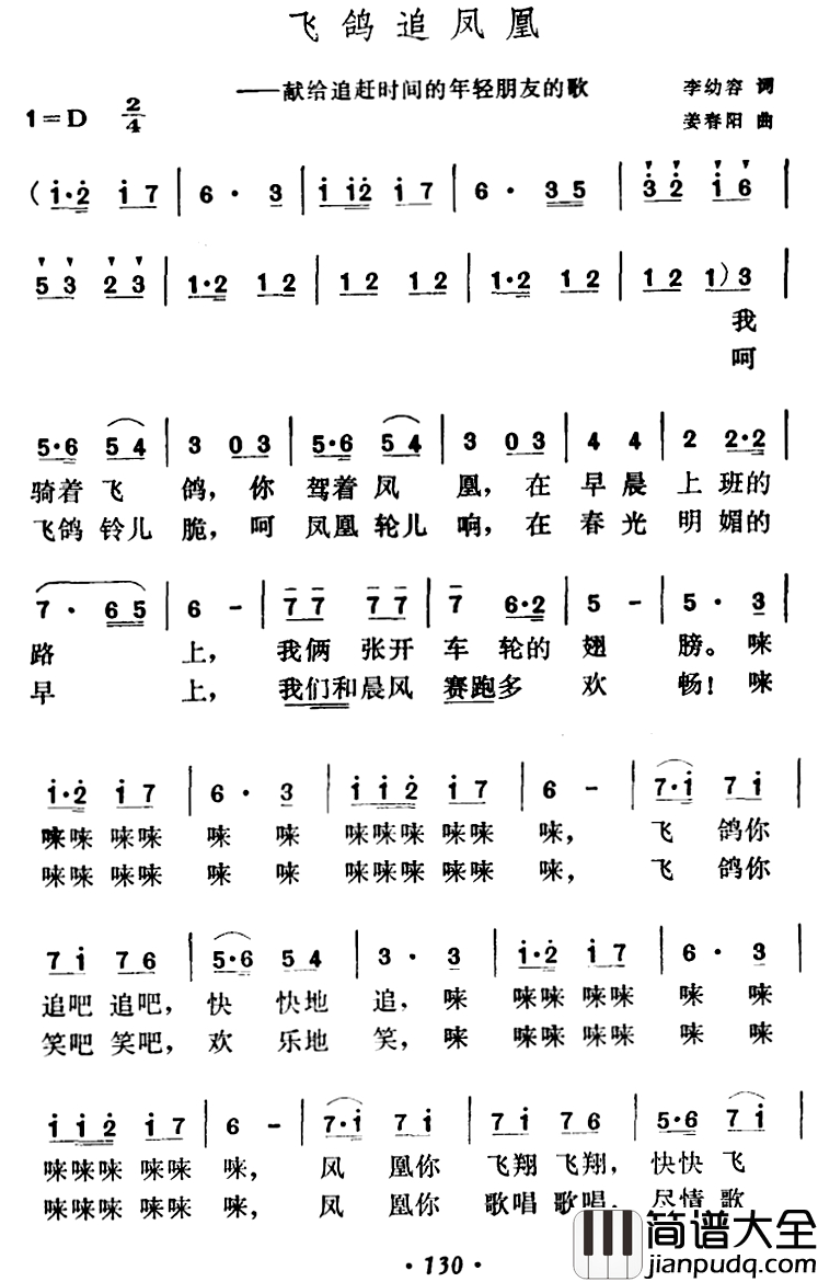 飞鸽追凤凰简谱_李幼容词_姜春阳曲