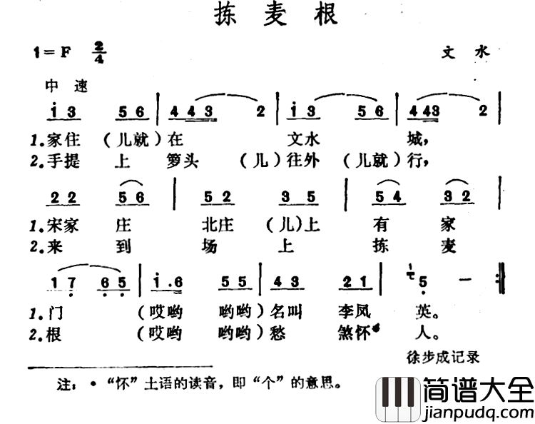 拣麦根_简谱_