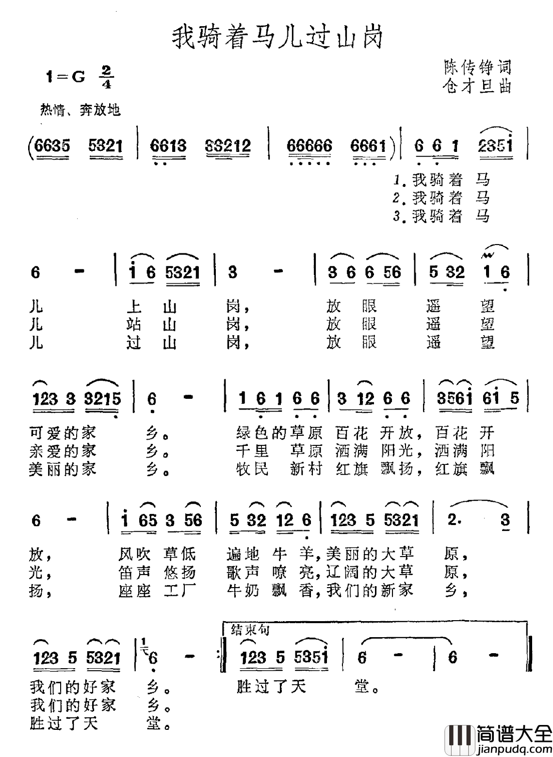 我骑着马儿过山岗简谱_陈传铮词/仓才旦曲