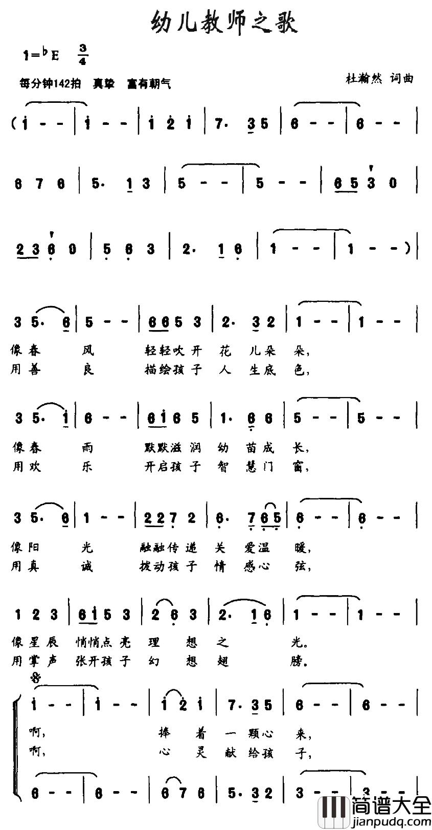 幼儿教师之歌简谱_杜瀚然_词曲、合唱