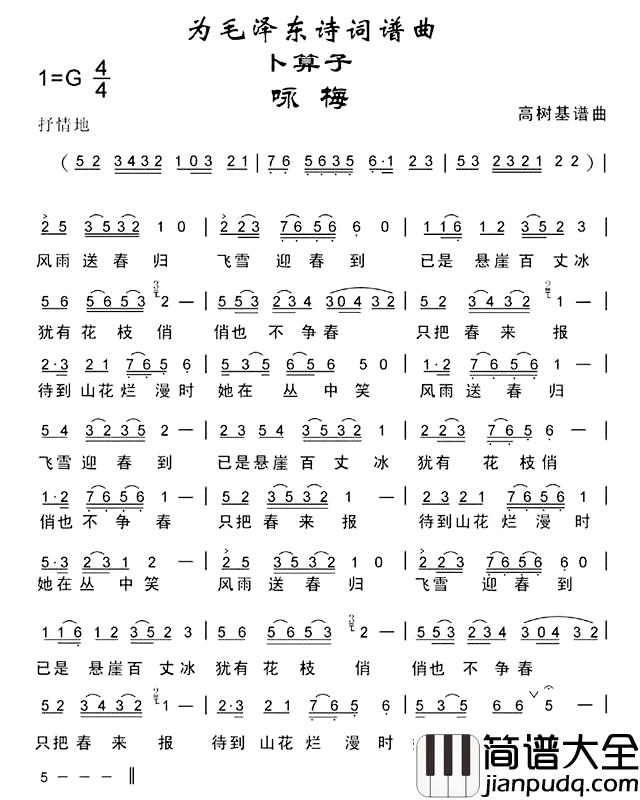 卜算子·咏梅简谱_毛泽东词_高树基曲