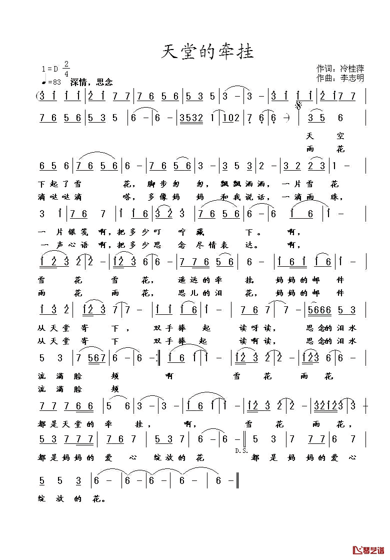 天堂的牵挂简谱_冷桂萍词_李志明曲