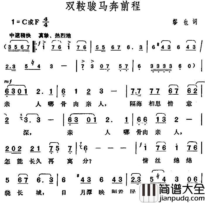 双鞍骏马奔前程简谱_缪也词/胡俊成曲