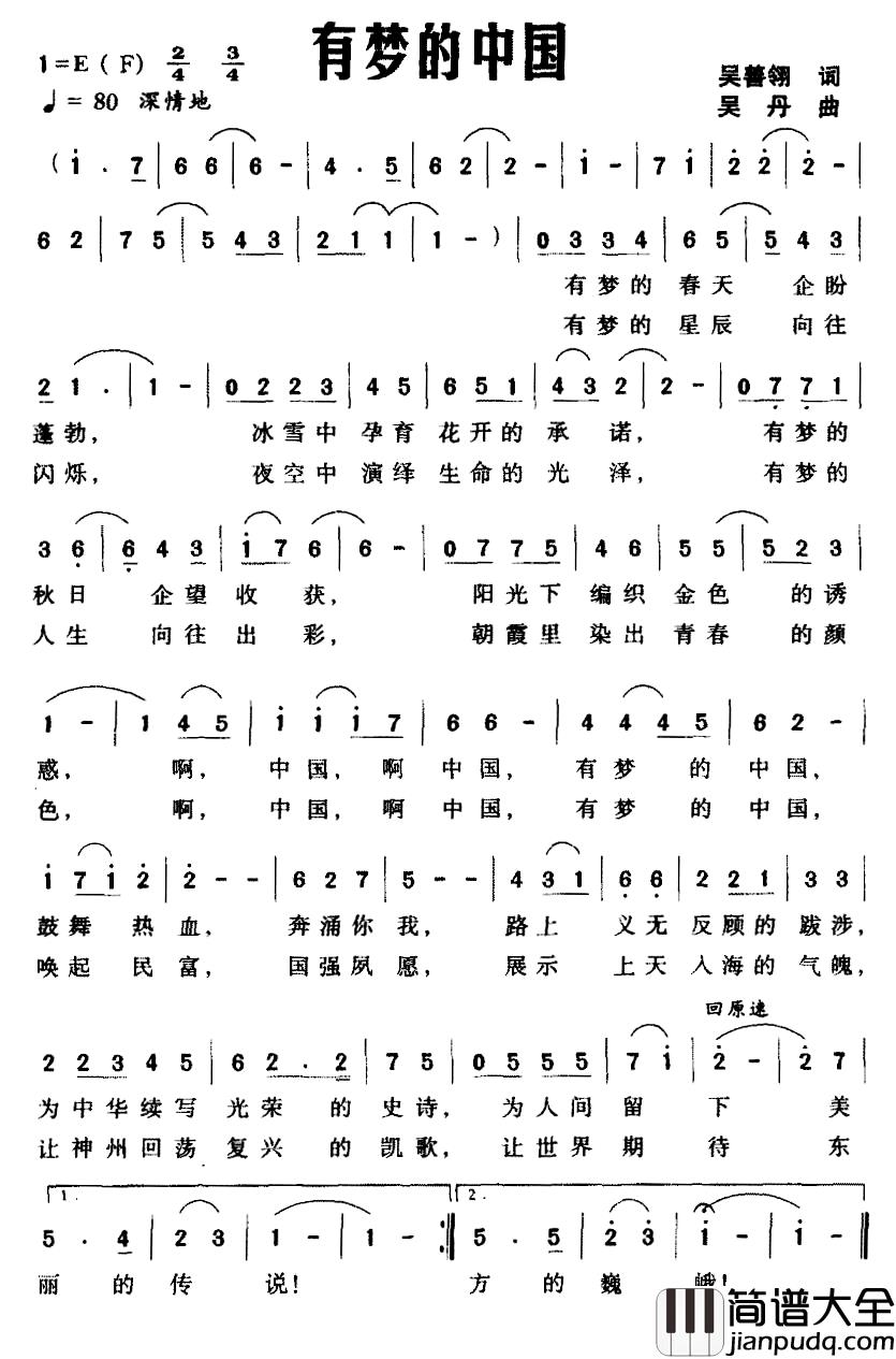 有梦的中国简谱_吴善翎词_吴丹曲