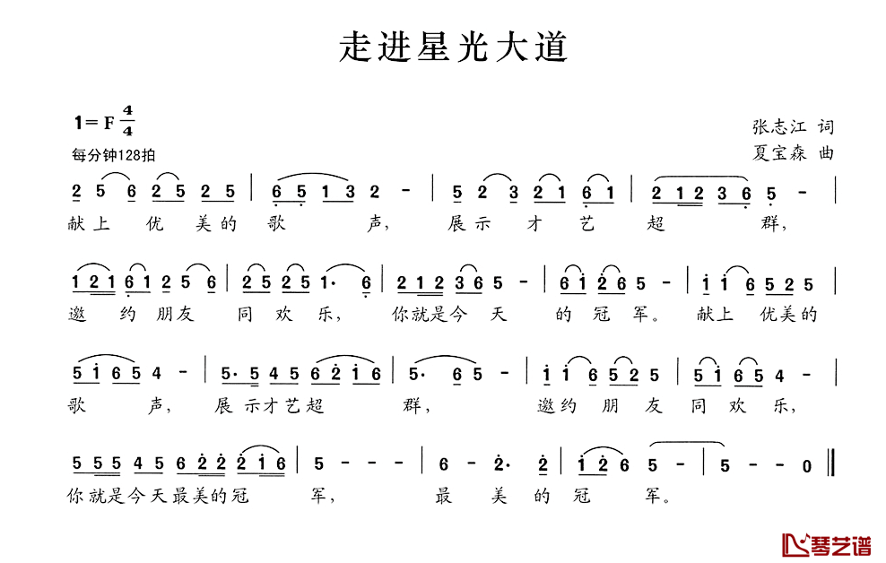走进星光大道简谱_张志江词/夏宝森曲