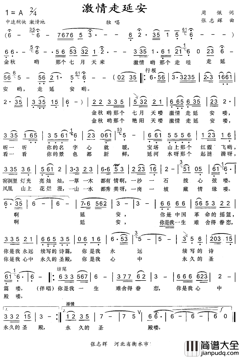激情走延安简谱_男声独唱胡志增_
