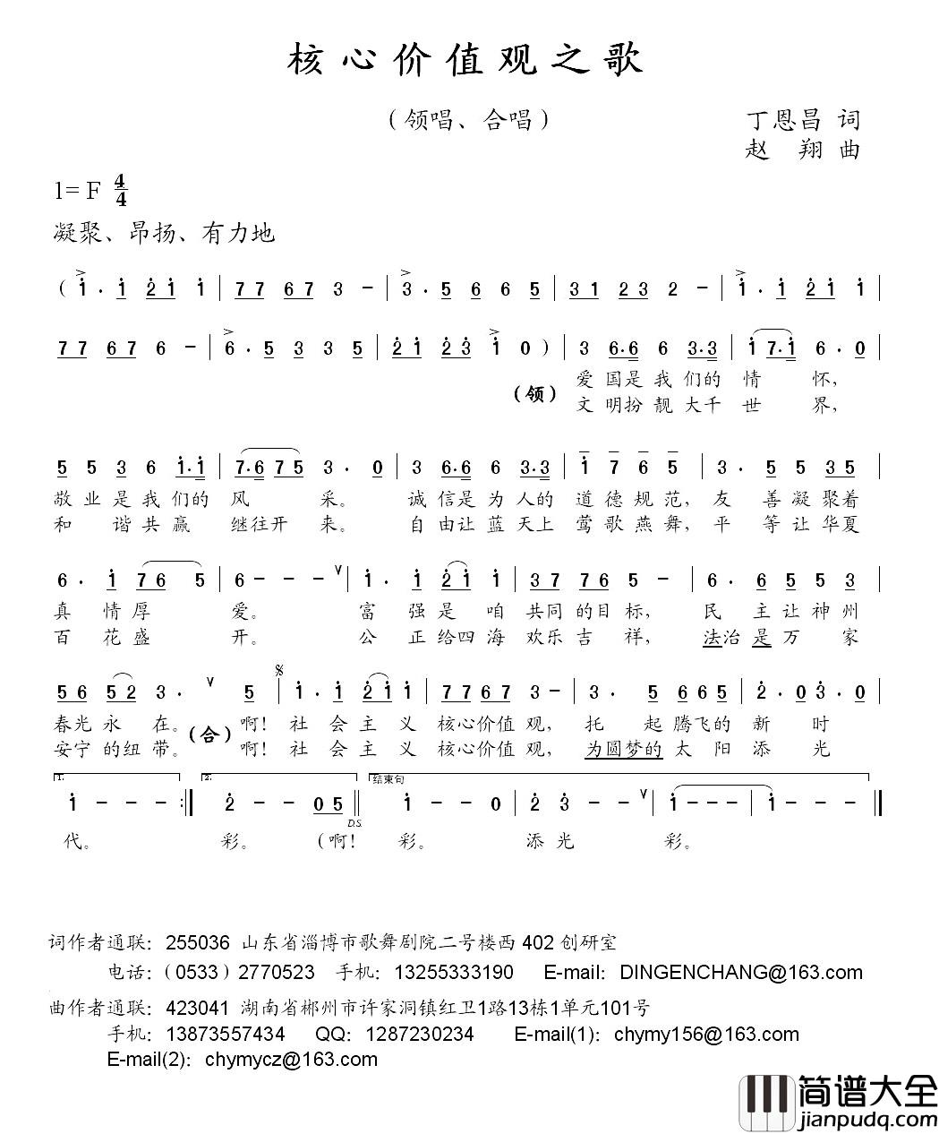 核心价值观之歌简谱_丁恩昌词_赵翔曲冬雪箫航_
