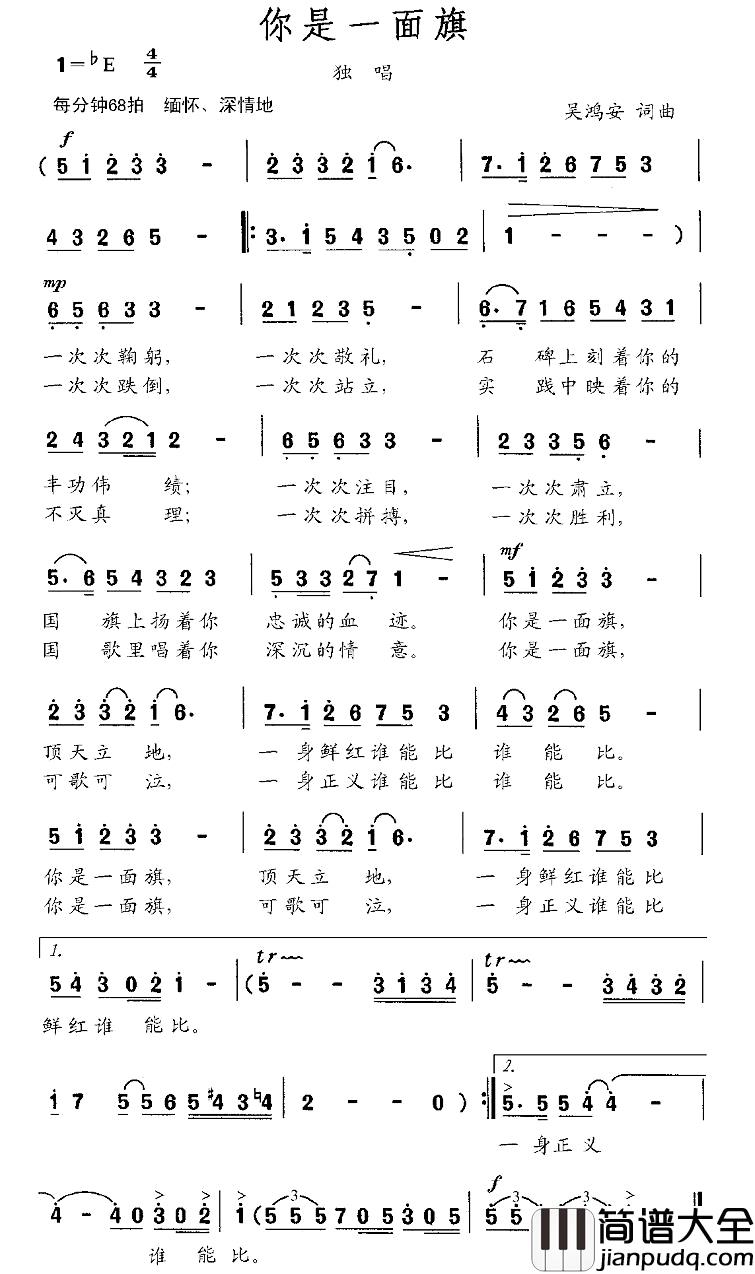你是一面旗简谱_吴鸿安_词曲