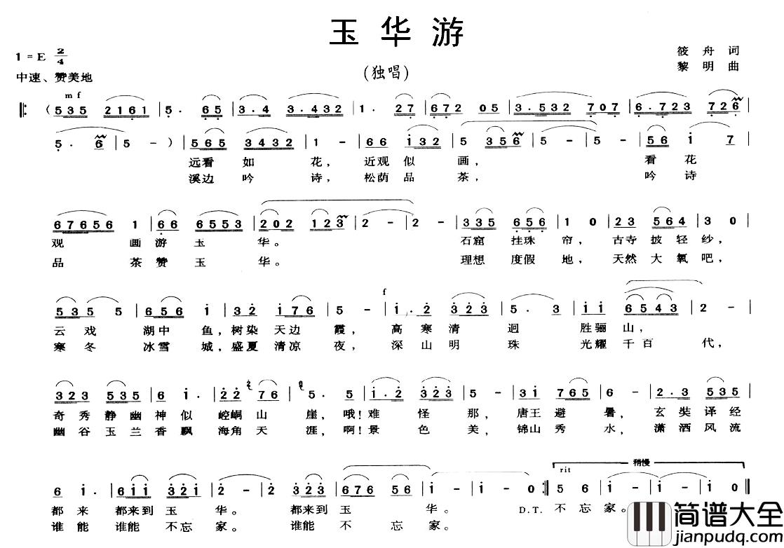 玉华游简谱_筱舟词/黎明曲