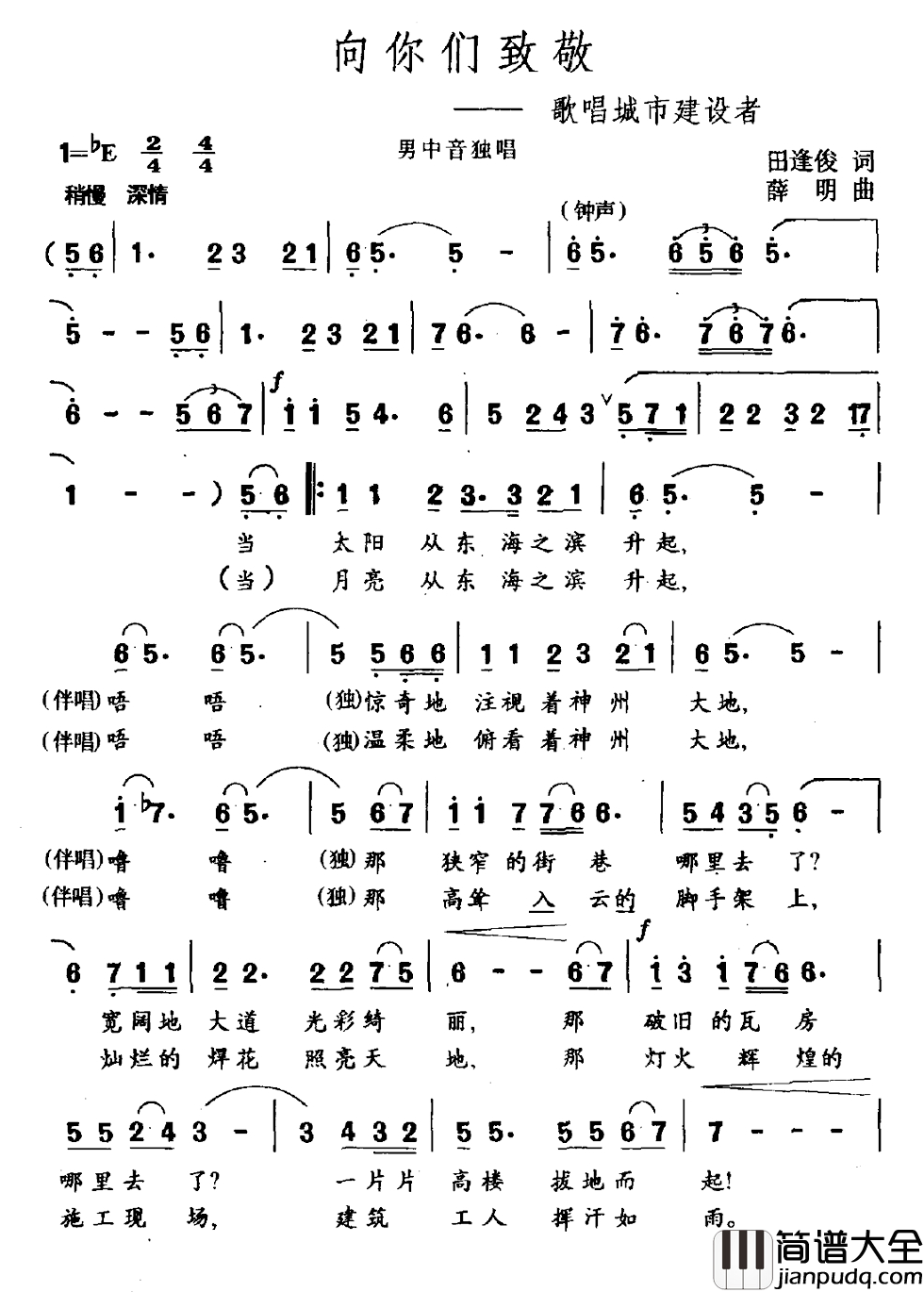 向你们致敬简谱_歌唱城市建设者