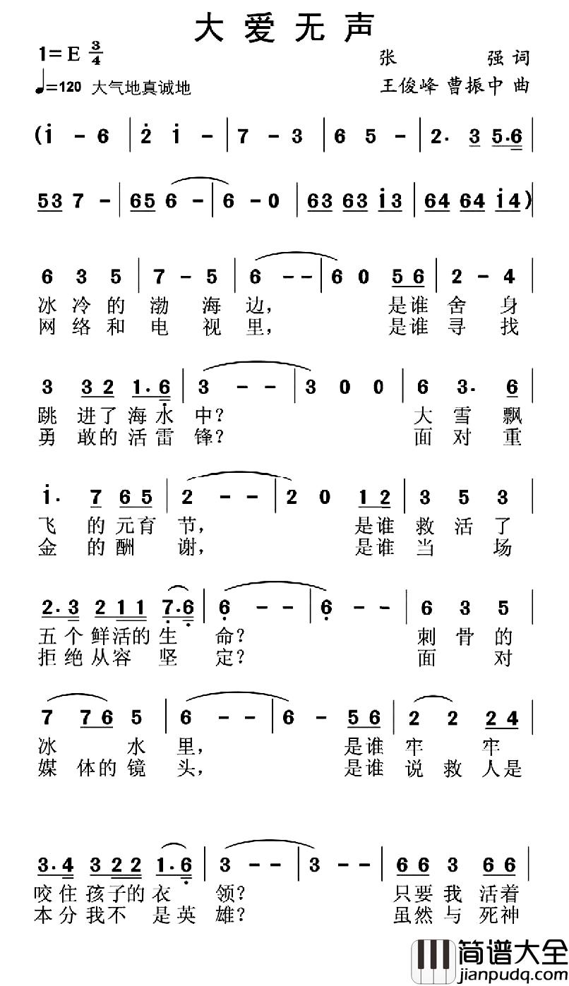 大爱无声简谱_张强词_王俊峰_曹振中曲