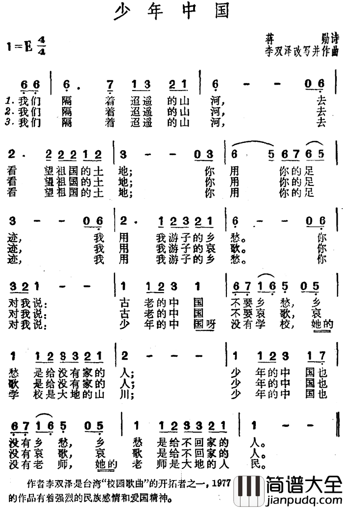 少年中国简谱_蒋勋诗_李双泽改词作曲