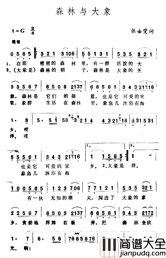 森林与大象简谱_张士燮词/王酩曲