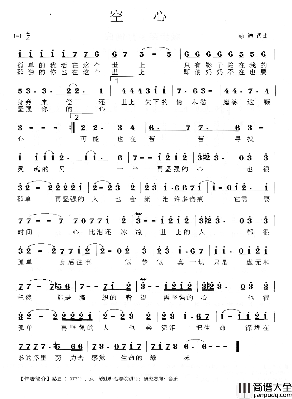 空心简谱_赫迪词/赫迪曲