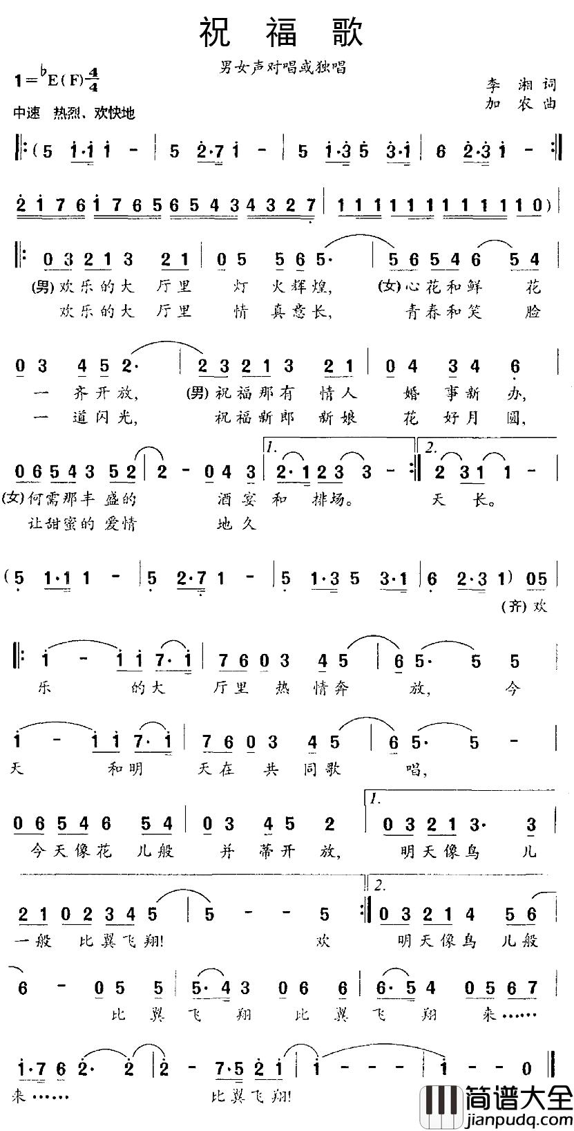 祝福歌简谱_李湘词_加农曲