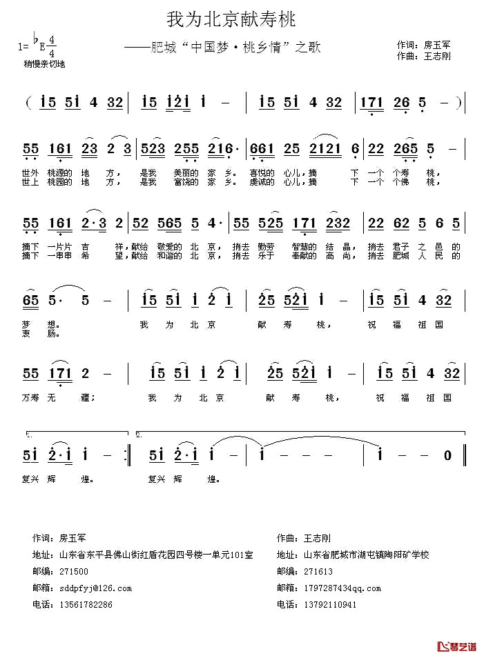 我为北京献寿桃简谱_房玉军词/王志刚曲