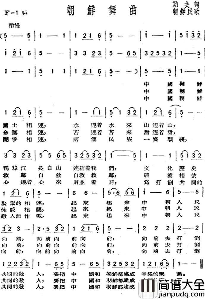 朝鲜舞曲简谱_歌剧_星星之火_选曲