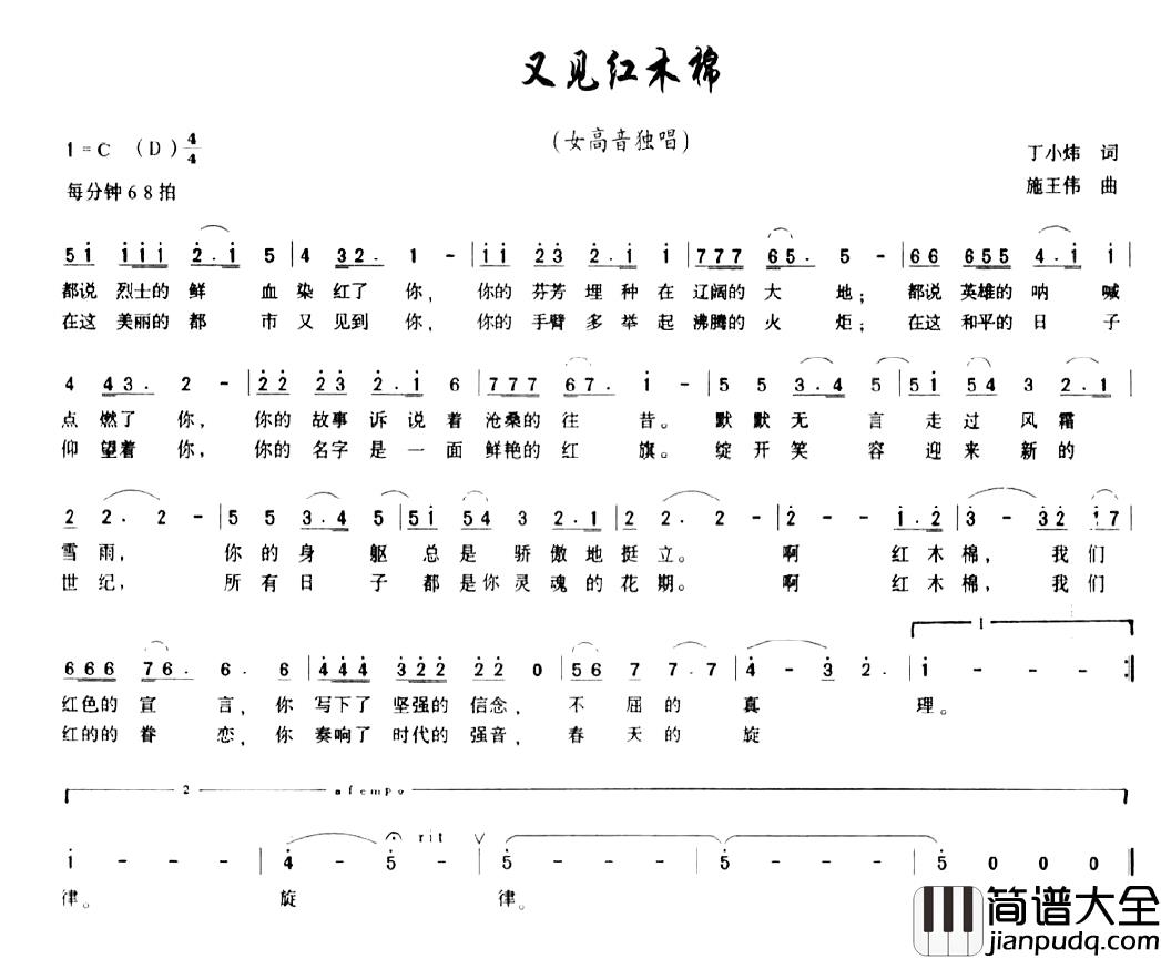 又见红木棉简谱_