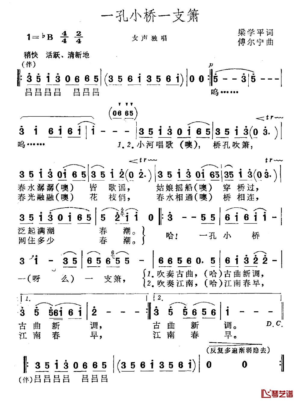 一孔小桥一支箫简谱_梁学平词/傅尔宁曲