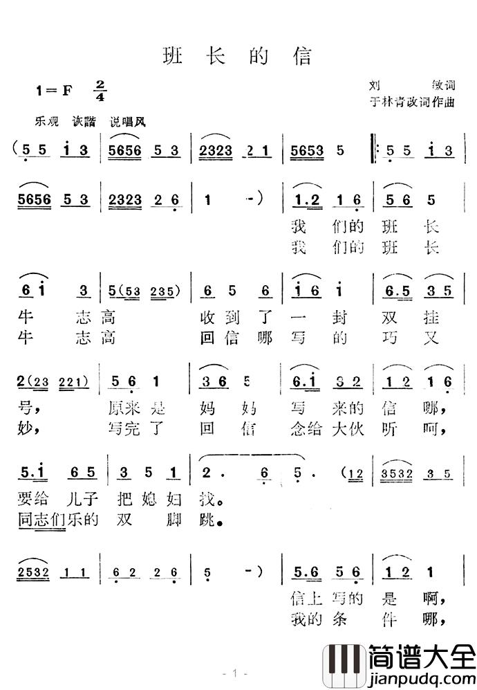 班长的信简谱_刘敏词/于林青曲