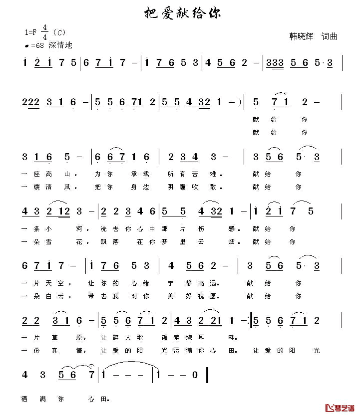 把爱献给你简谱_韩晓辉_词曲