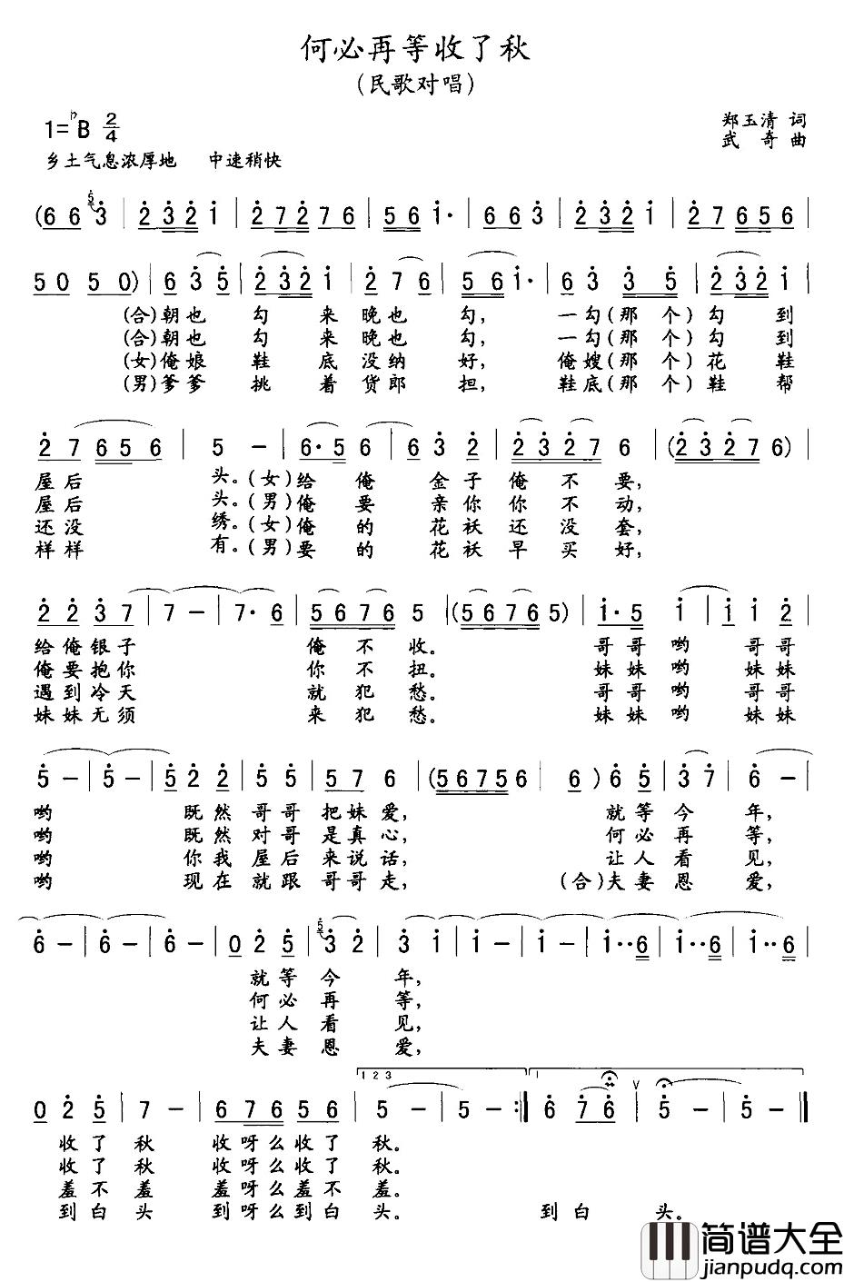 何必再等收了秋简谱_郑玉清词/武奇曲