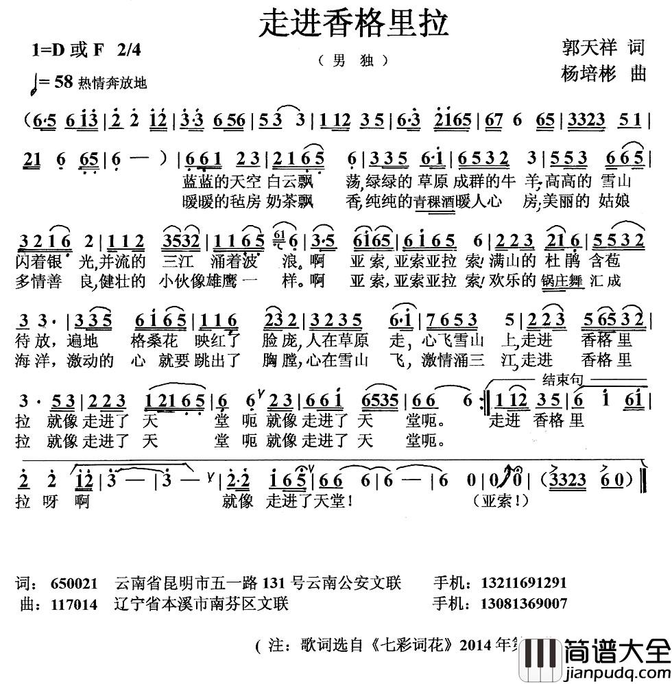 走进香格里拉简谱_郭天祥词_杨培彬曲