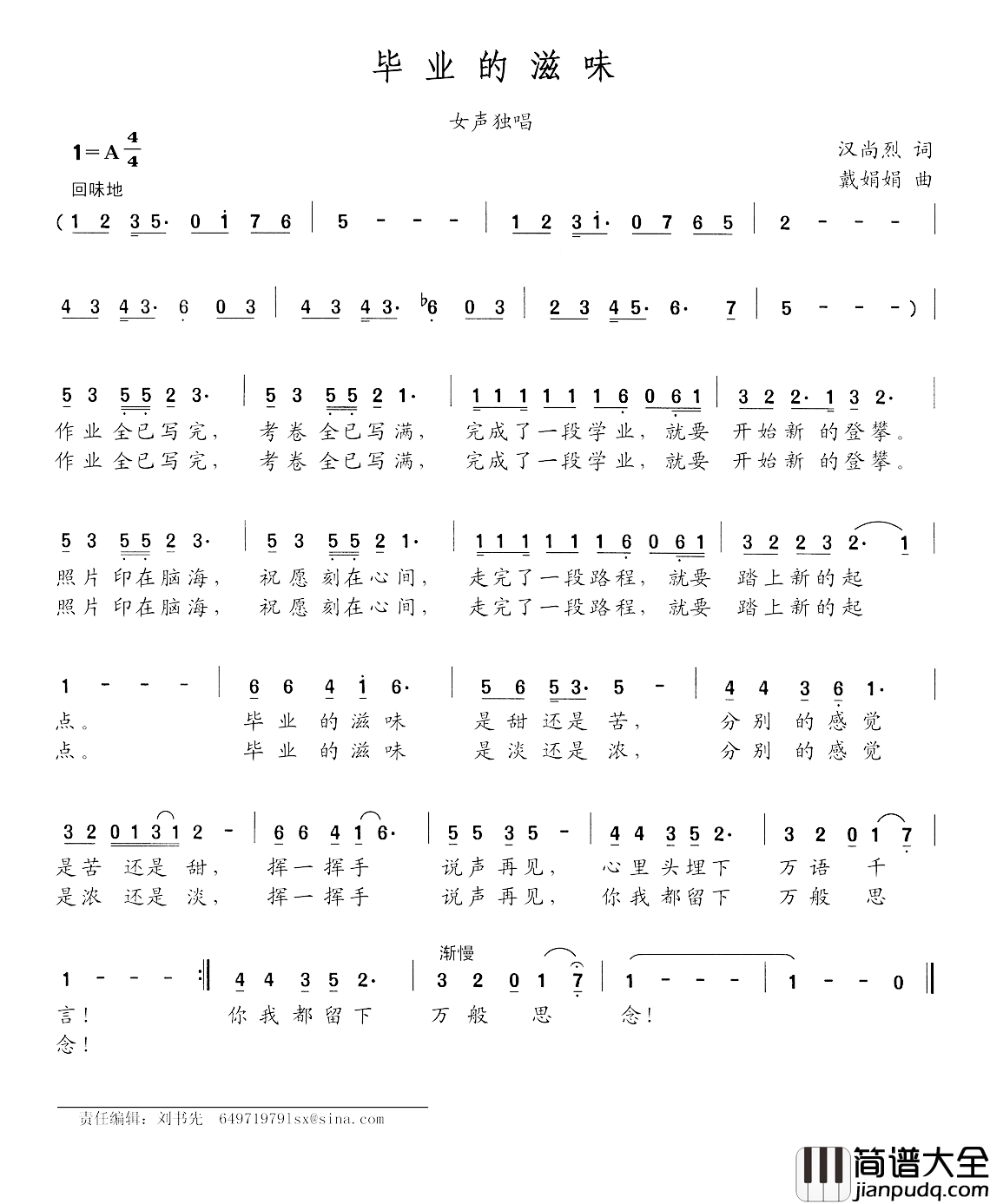 毕业的滋味简谱_汉尚烈词/戴娟娟曲