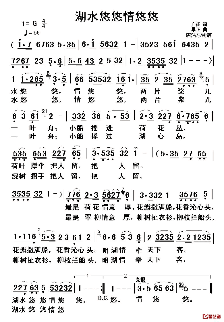 湖水悠悠情悠悠简谱_广征词_果正曲范琳琳_