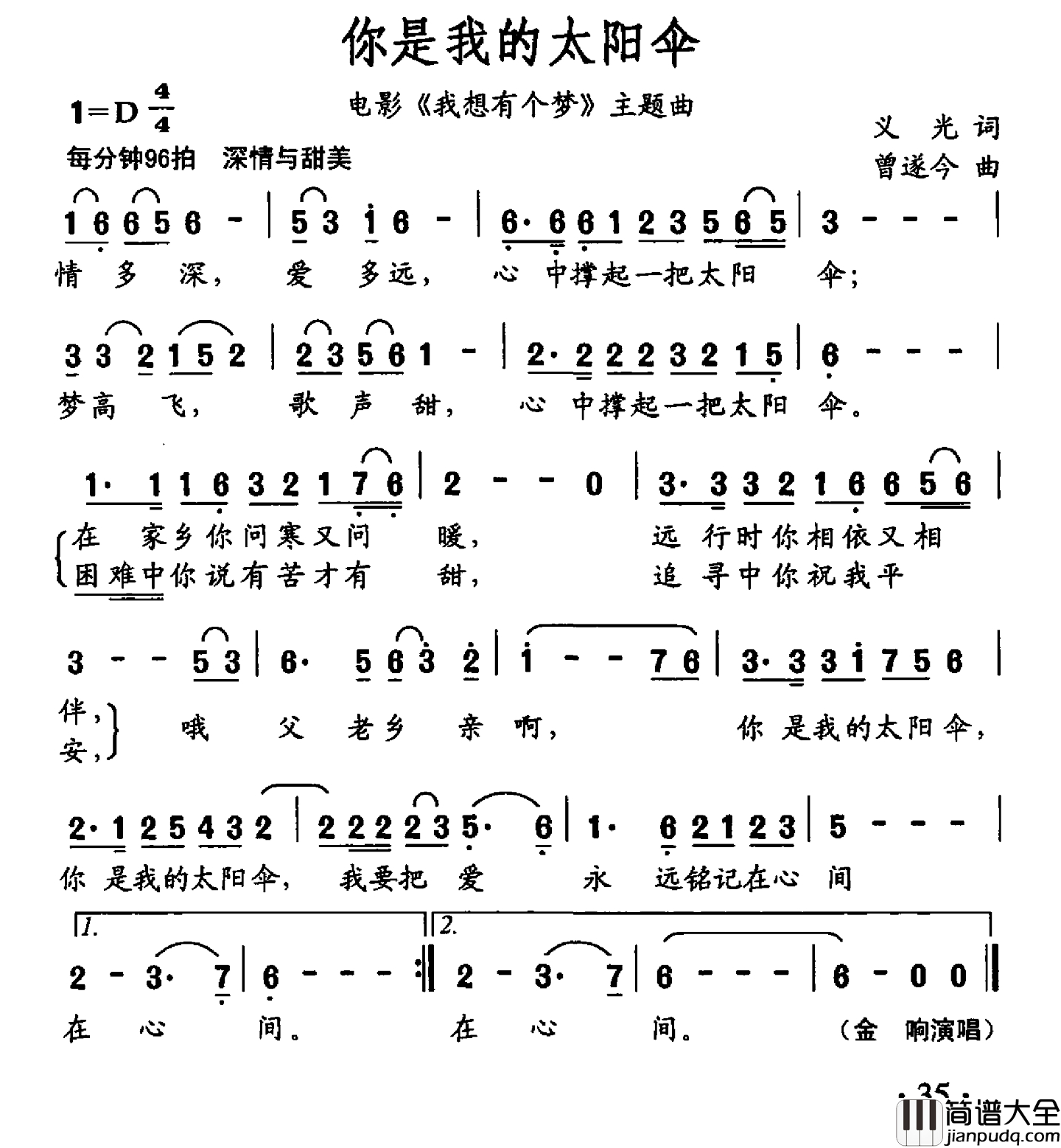 你是我的太阳伞简谱_义光词_曾遂今曲金响_