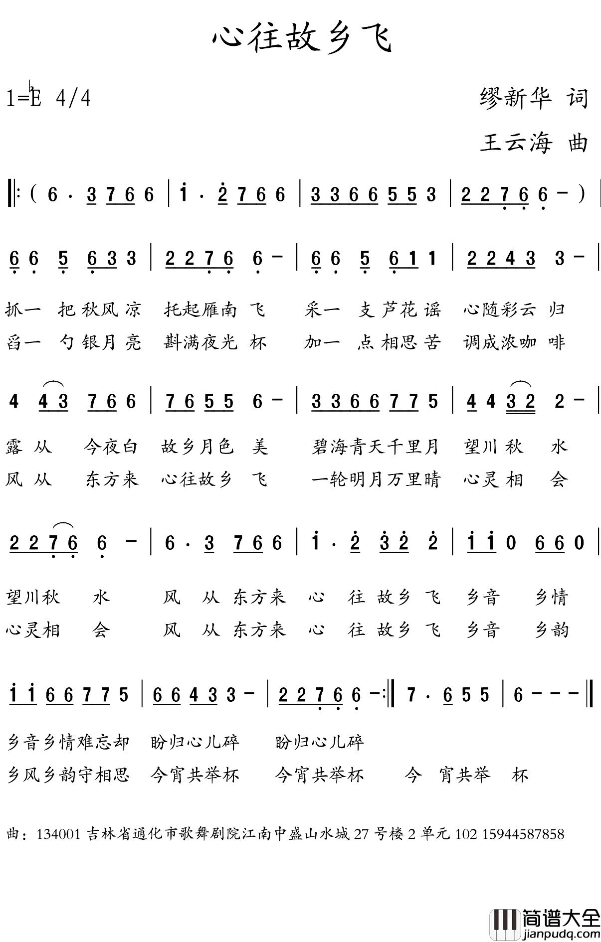 心往故乡飞简谱_繆新华词_王云海曲