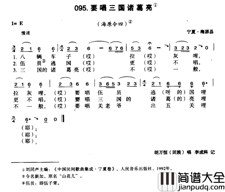 要唱三国诸葛亮简谱_