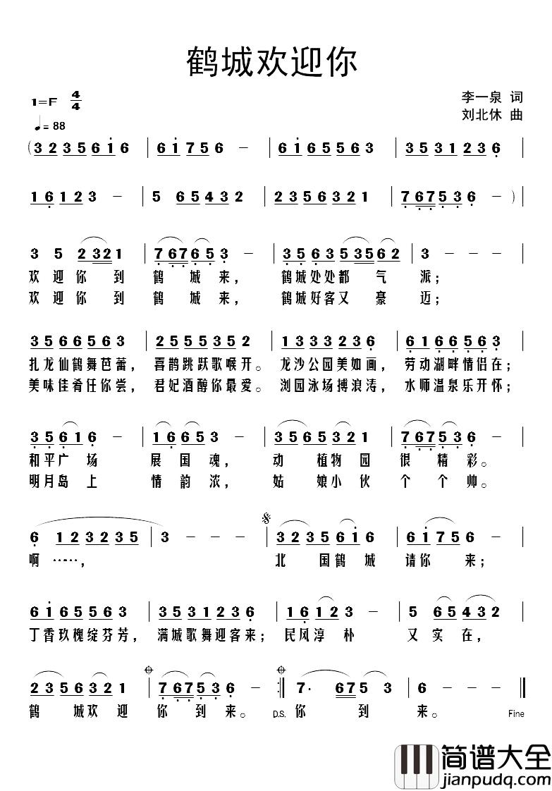 鹤城欢迎你简谱_李一泉词/刘北休曲