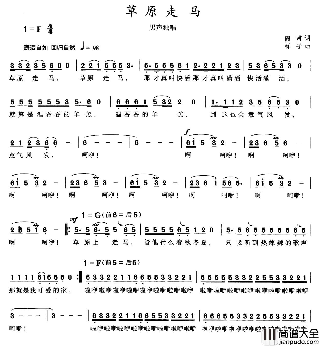 草原走马简谱_闫肃词_祥子曲