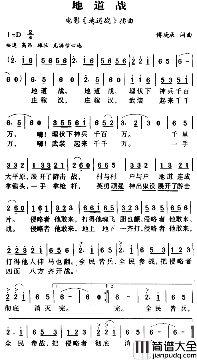军歌金曲:地道战简谱_傅庚辰词/傅庚辰曲