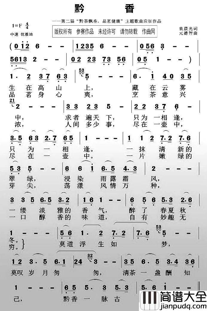 黔香简谱_袁晨光词/元德智曲