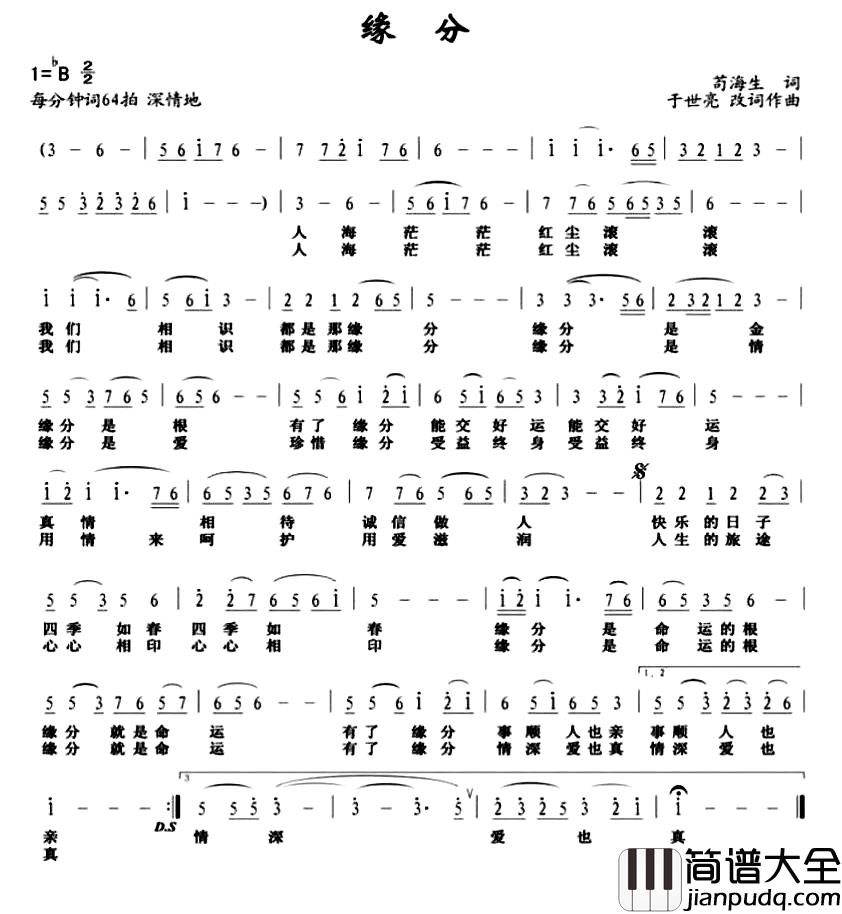 缘分简谱_苟海生词_于世亮曲