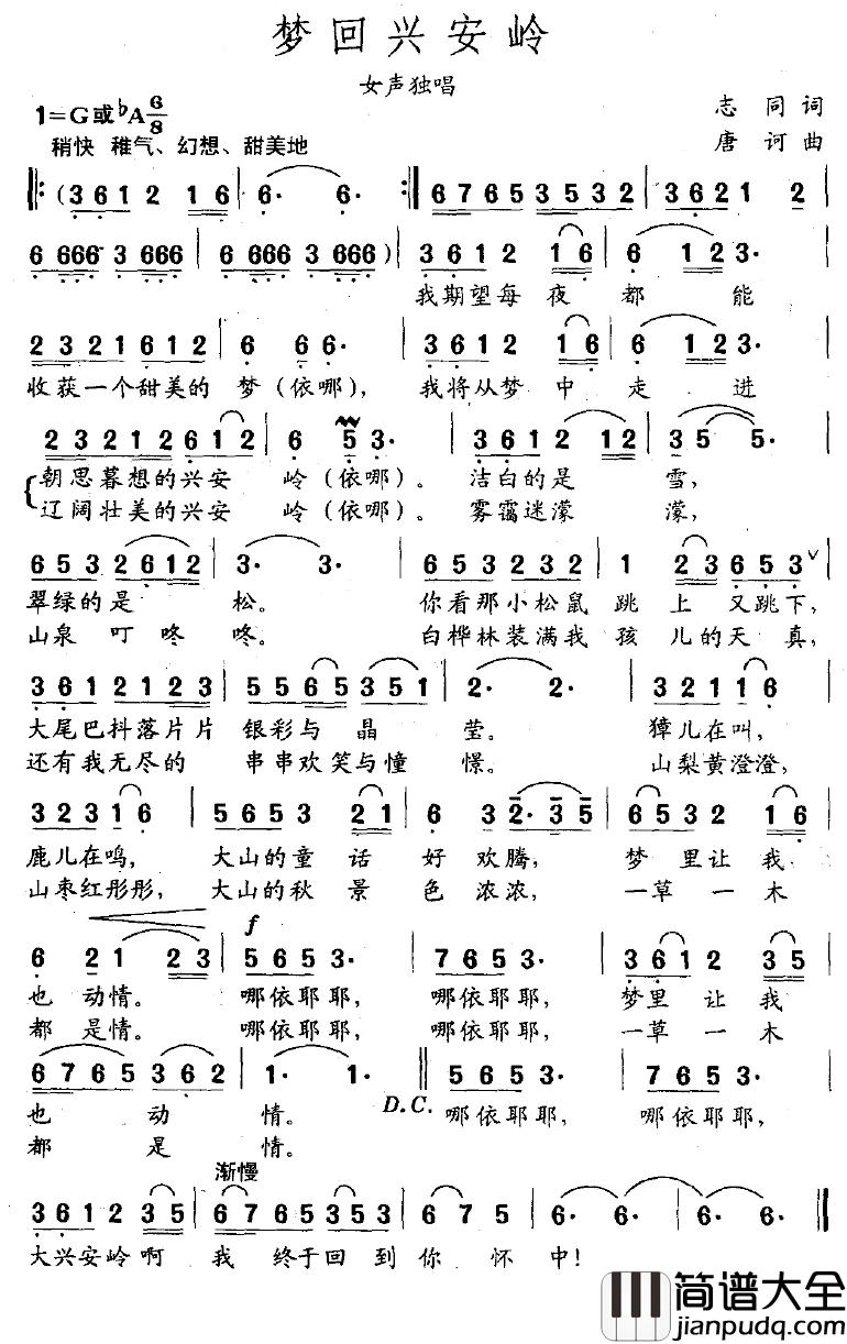 梦回兴安岭简谱_志同词/唐诃曲