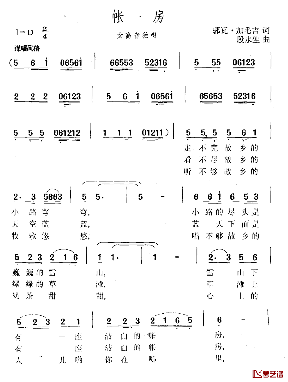 帐房简谱_郭瓦·加毛吉词/段永生曲