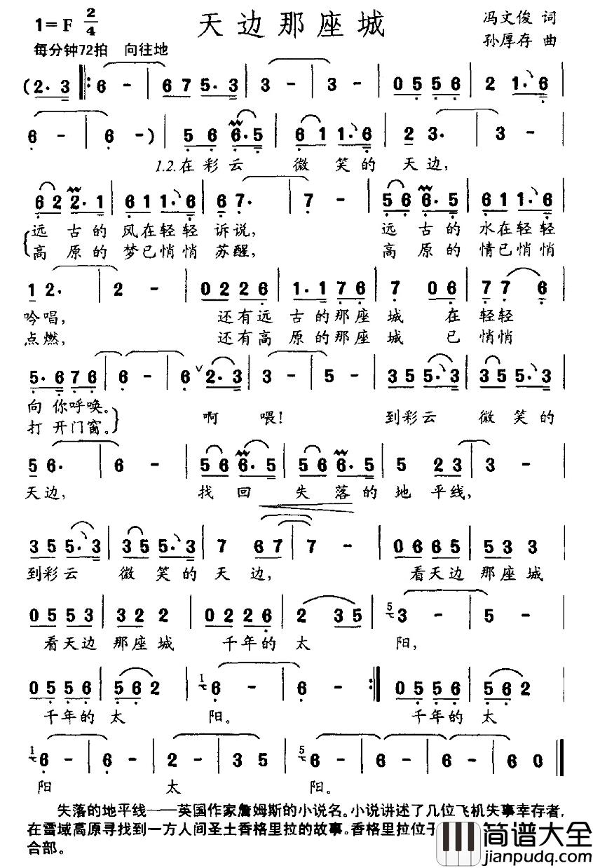 天边那座城简谱_冯文俊词/孙厚存曲